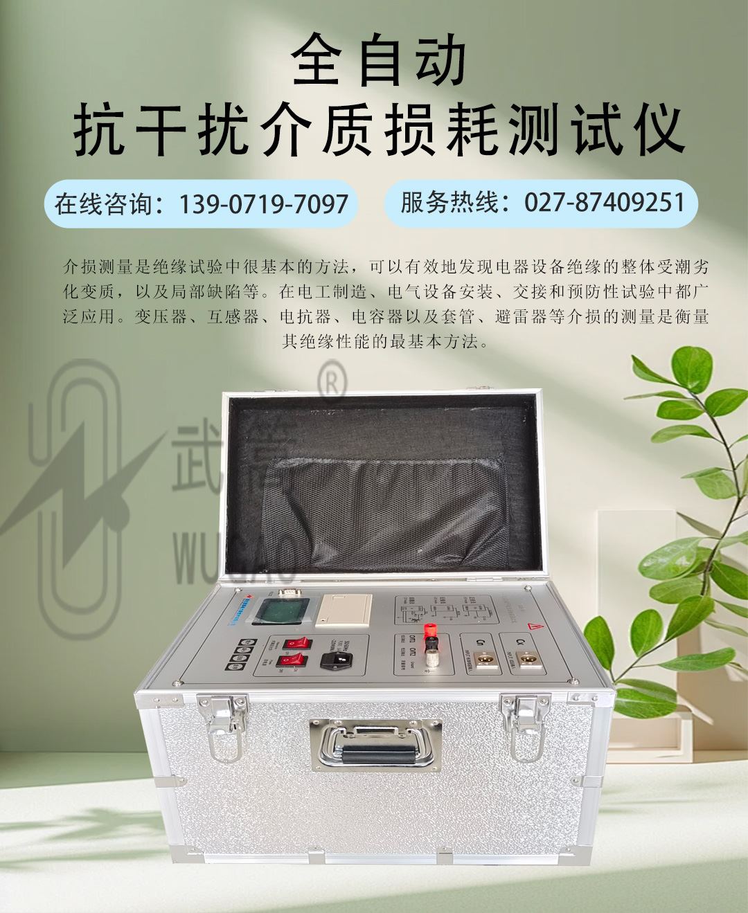 全自動(dòng)抗干擾介質(zhì)損耗測(cè)試儀（水?。01.jpg